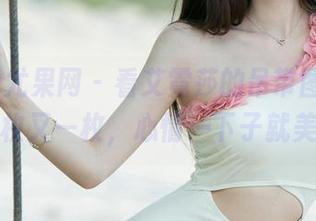 UGirls尤果网 – 看艾霓莎的吊带图册，原图一枚又一枚，心情一下子就美了！