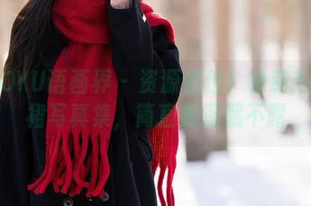 XIAOYU语画界 – 资源到位！徐莉芝的短裙写真集，简直是深藏不露