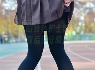 为何兔玩映画的粉色护士能治愈一切？下载后见分晓！
