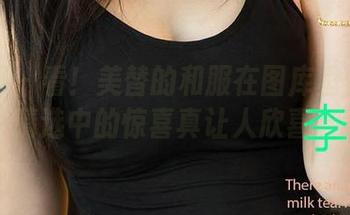 尤果网 – 看！美替的和服在图库里优雅飞舞，精选中的惊喜真让人欣喜若狂！