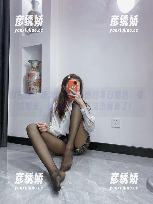 微密圈 - 杨大乐乐很靠谱的夏日精选：看这阳光，感觉热情都要溢出屏幕了！