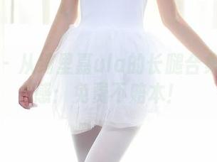 秀人网 – 从绮里嘉ula的长腿合集里找灵感：免费不赔本！